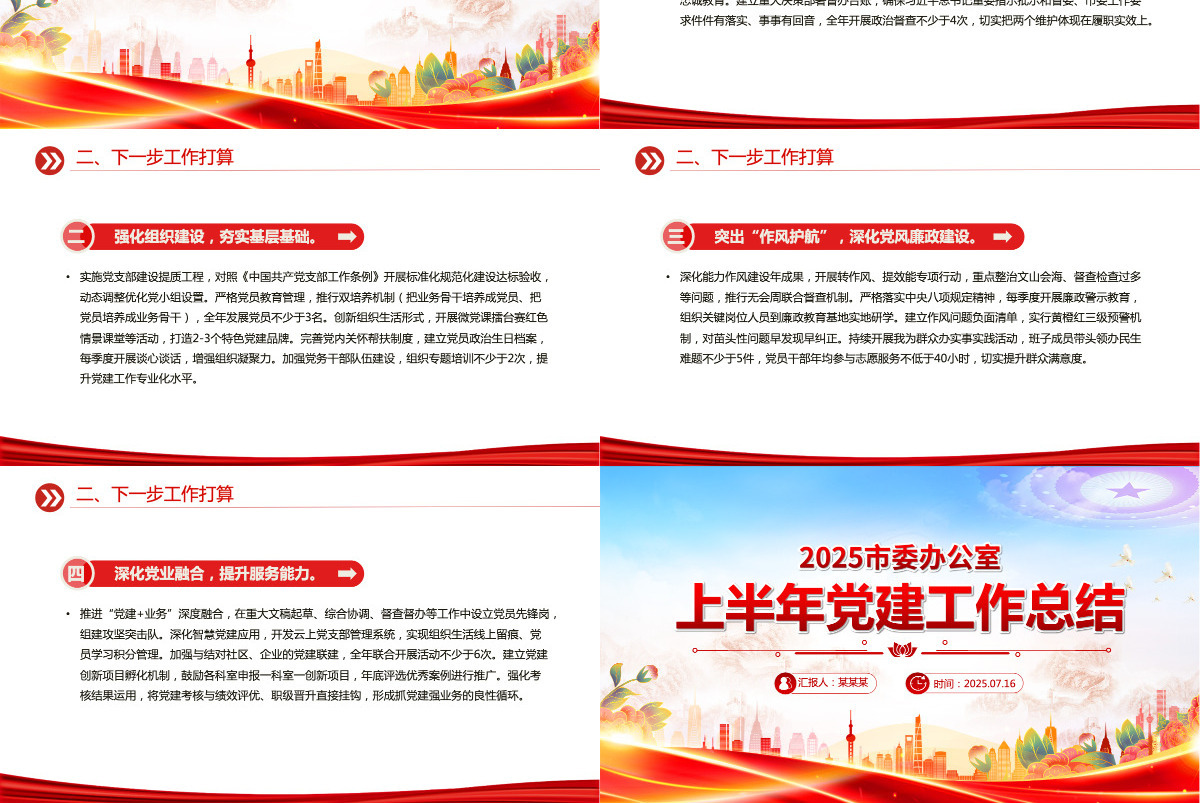 2025年市委办公室上半年党建工作总结PPT模板