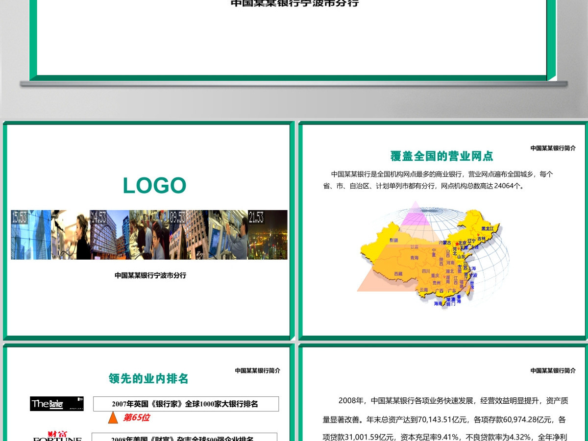 中国农业银行PPT模板 中国农业银行PPT模板