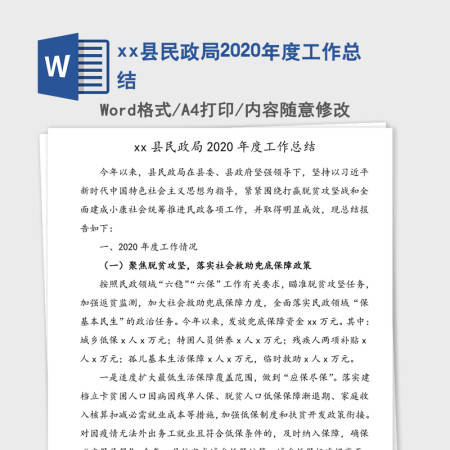 xx县民政局2020年度工作总结