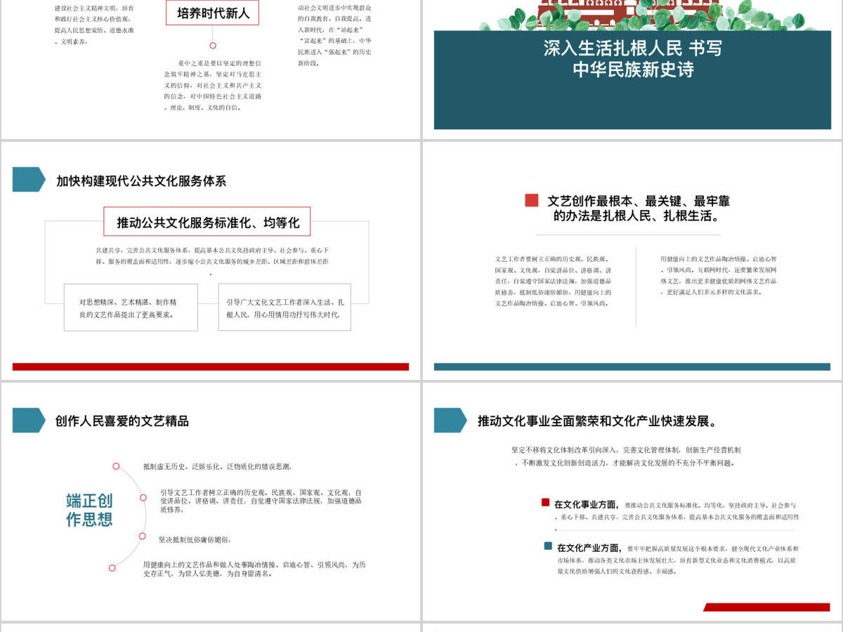 2019全国宣传思想工作PPT模板