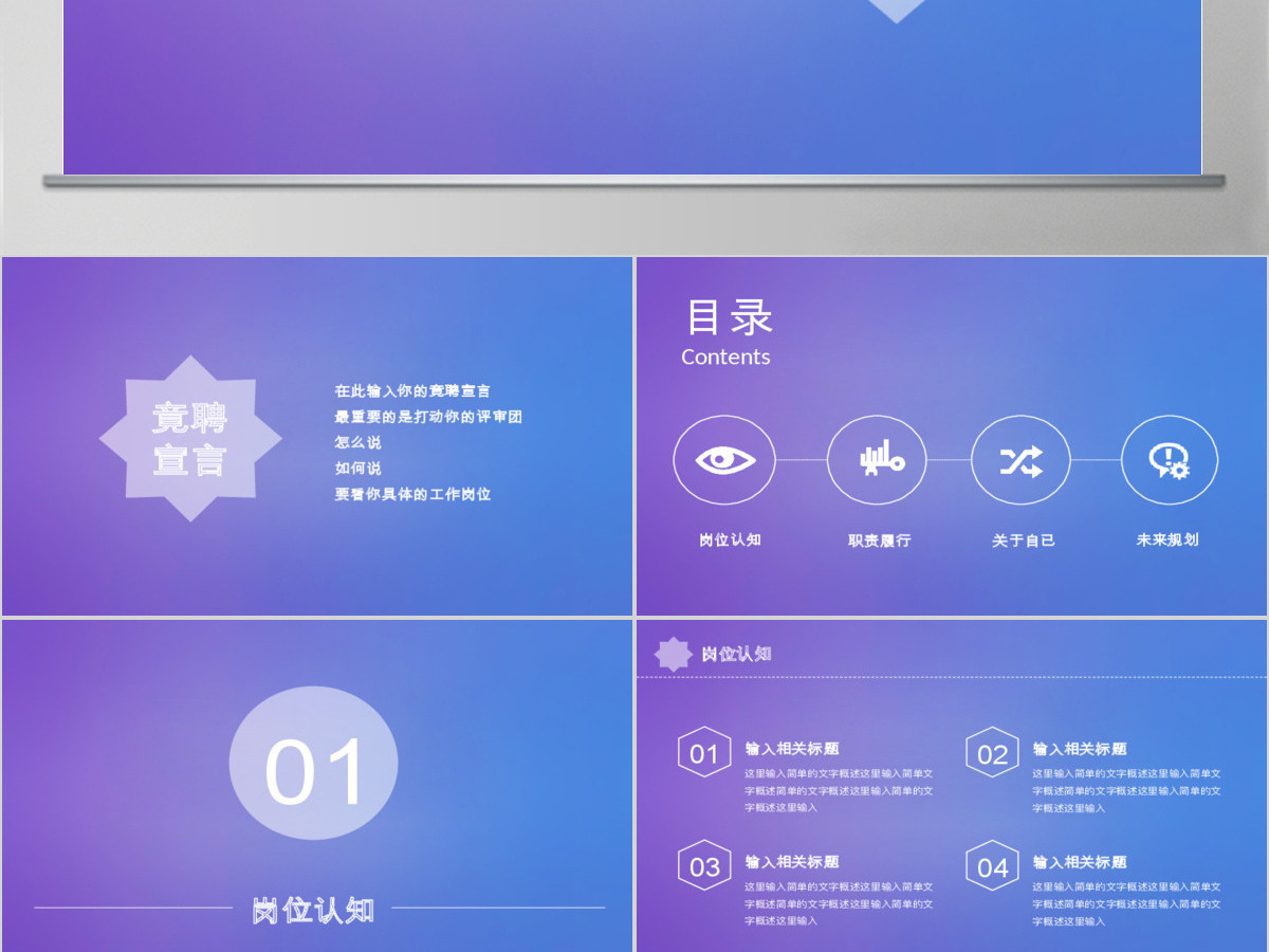 个人简历述职PPT岗位竞聘ppt模板 个人简历述职PPT岗位竞聘ppt模板