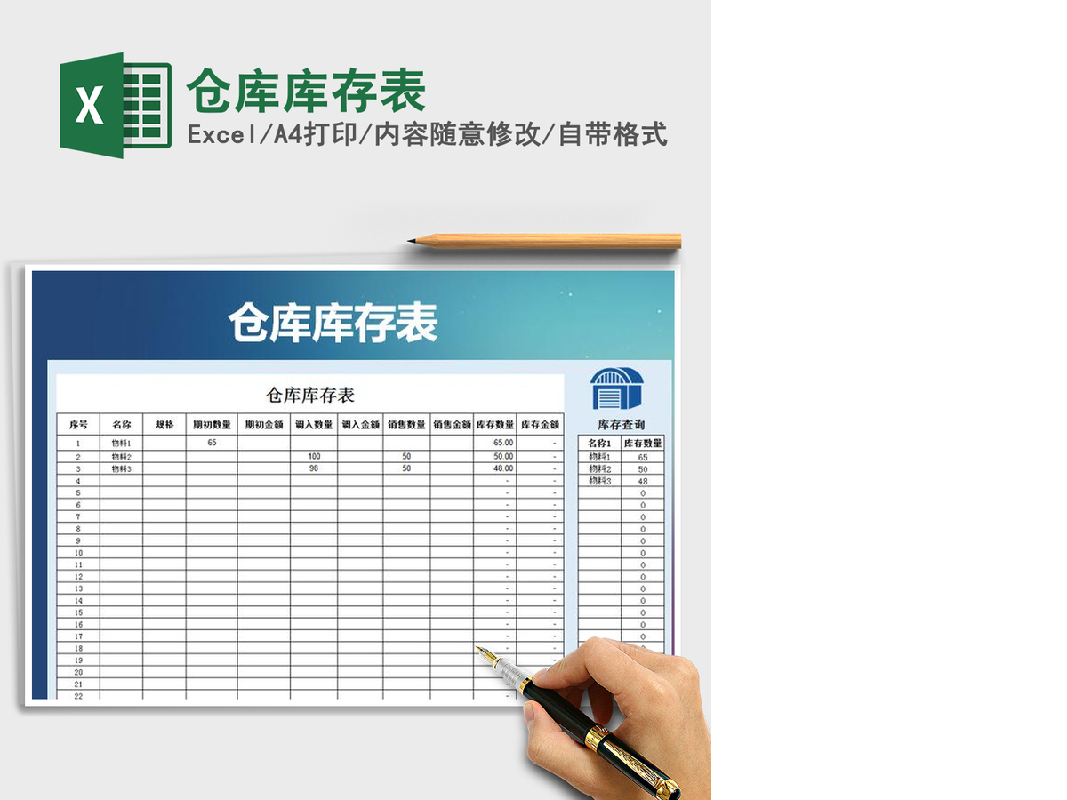 2021年仓库库存表