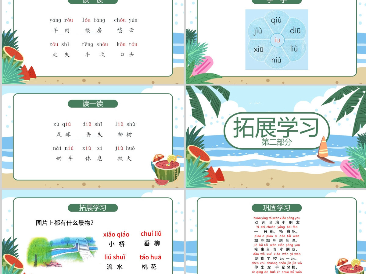 人教版小学一年级语文上册第二章汉语拼音（十）：ao、ou、iu（含配套教案）课件PPT