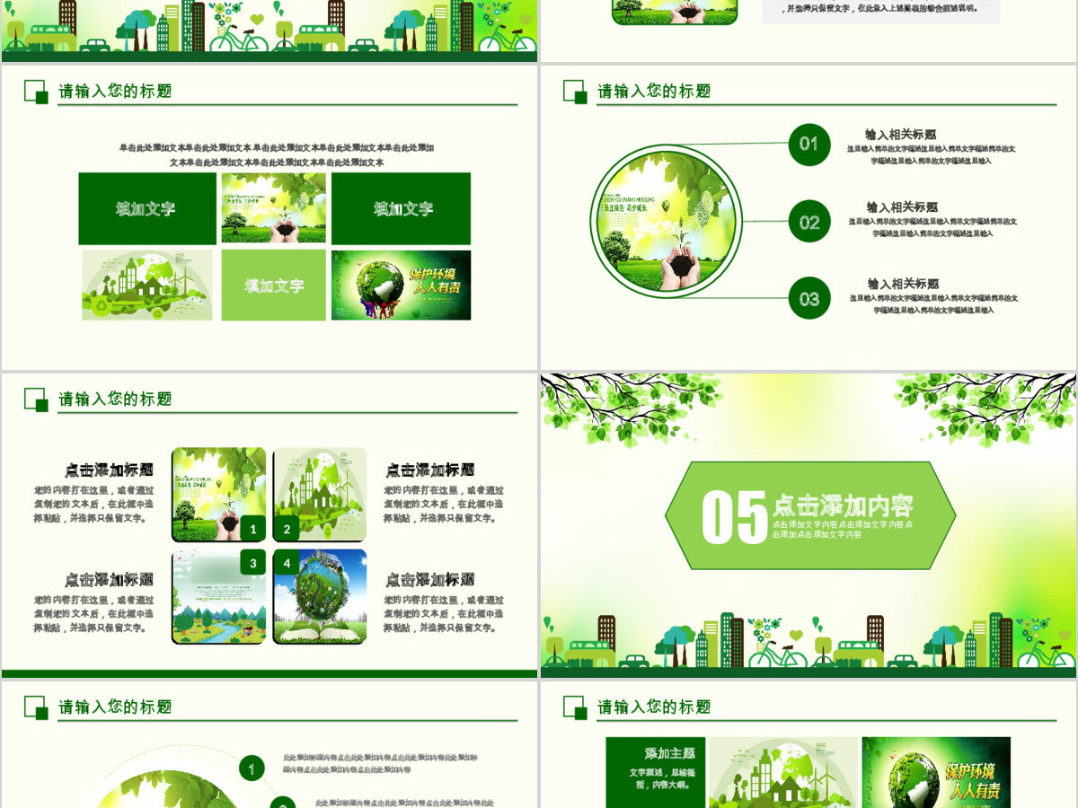 珍惜资源爱护地球动态PPT 珍惜资源爱护地球动态PPT