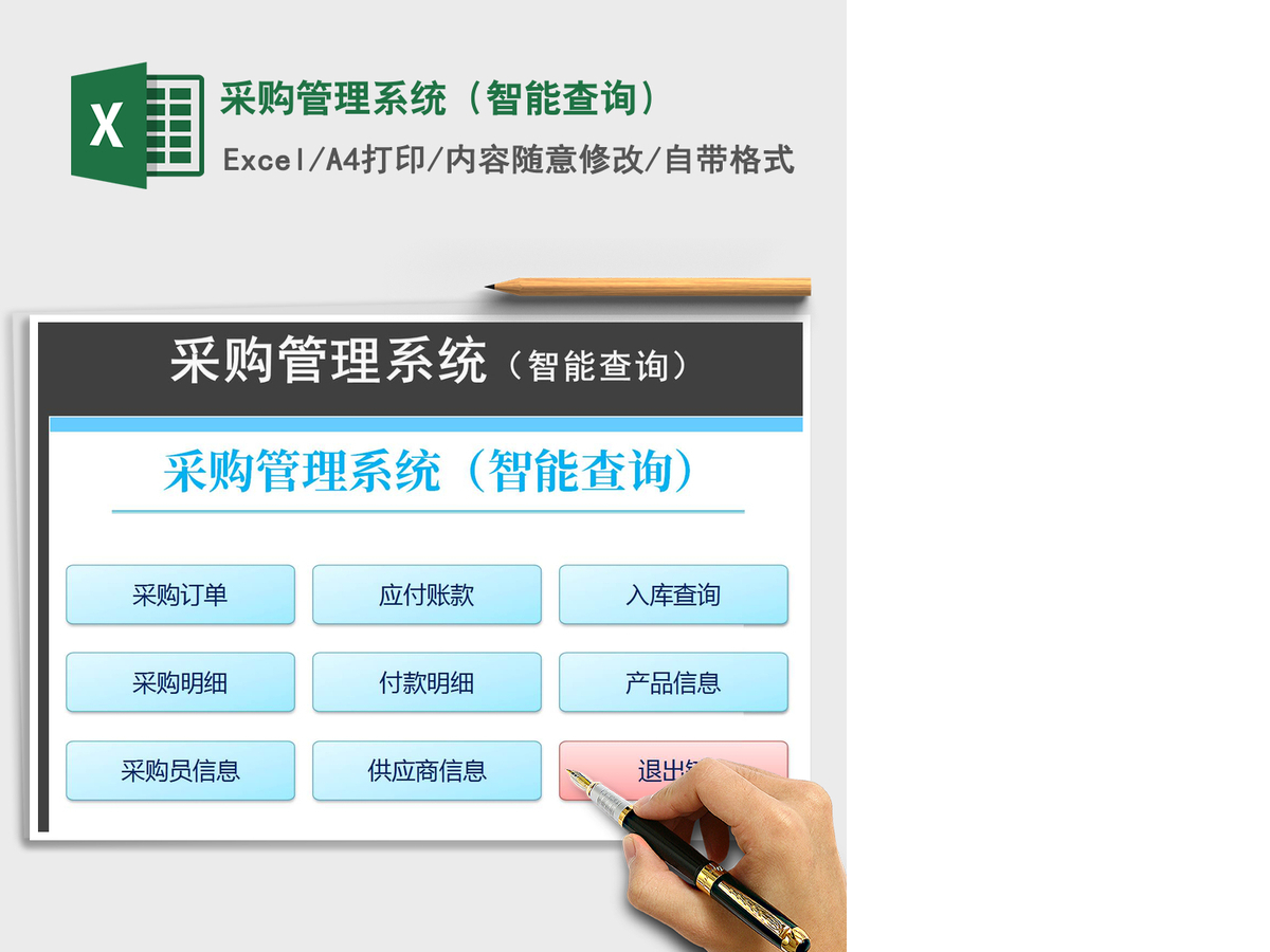 2021年采购管理系统（智能查询）