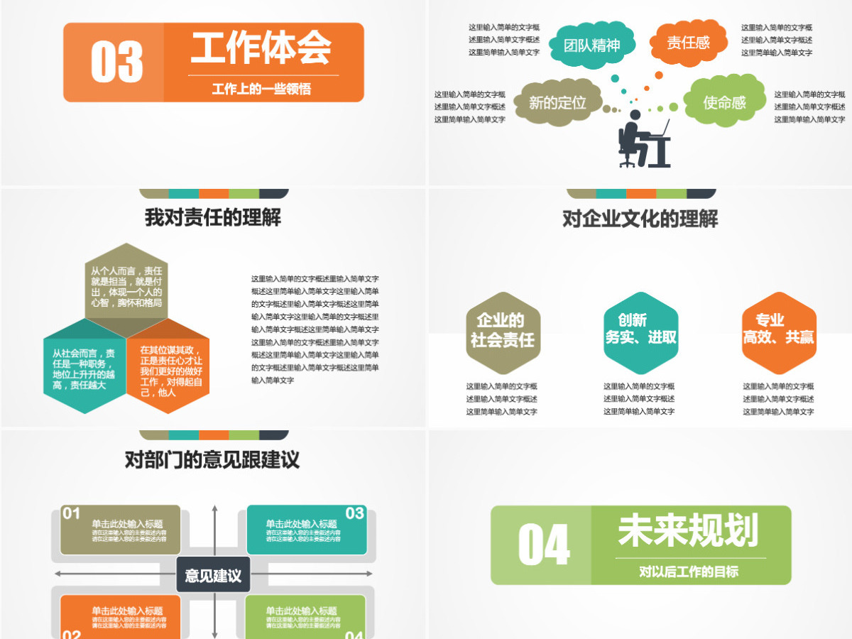 财务工作述职报告范文ppt模板幻灯片