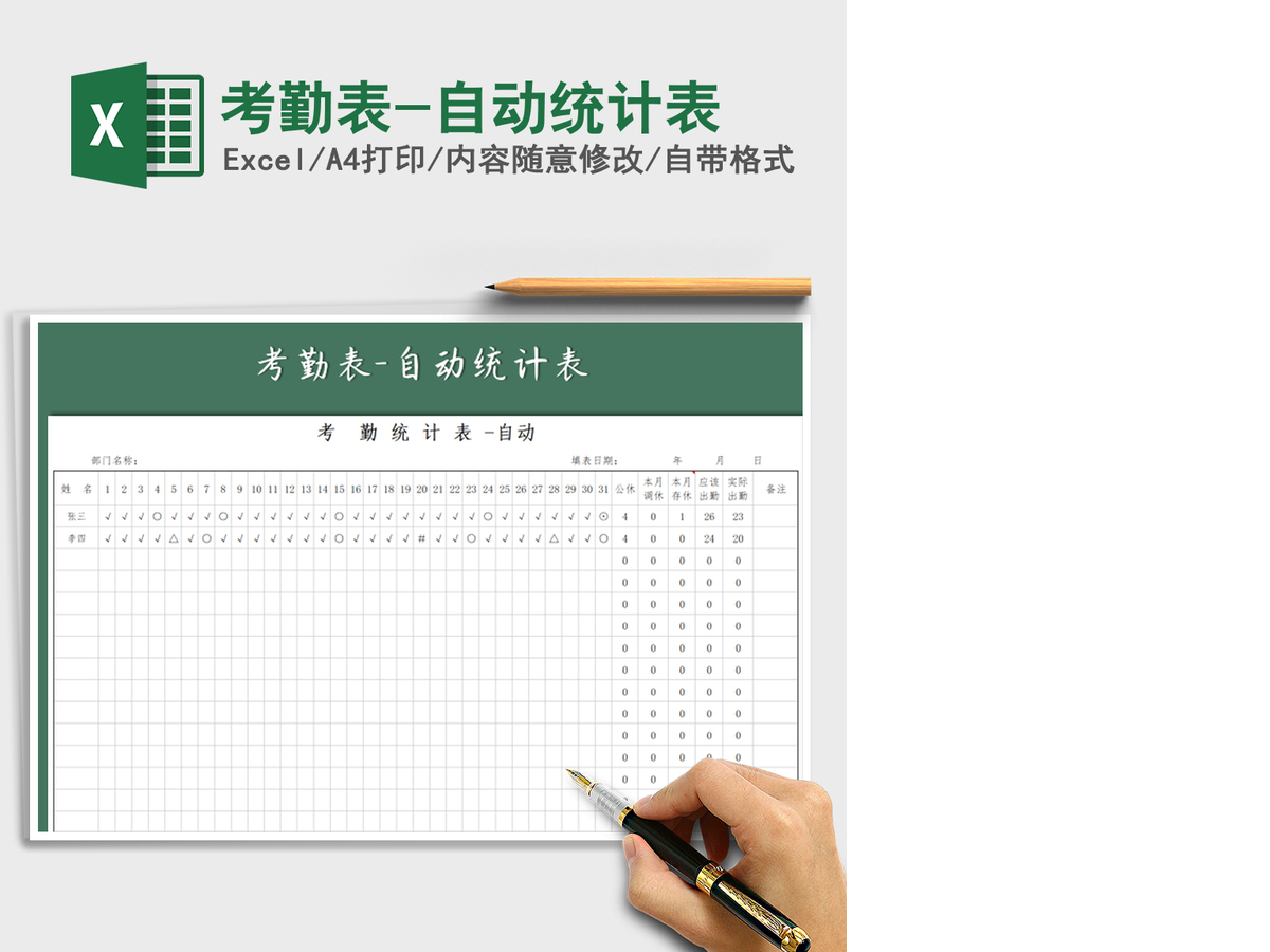 2021年考勤表-自动统计表 2021年考勤表-自动统计表