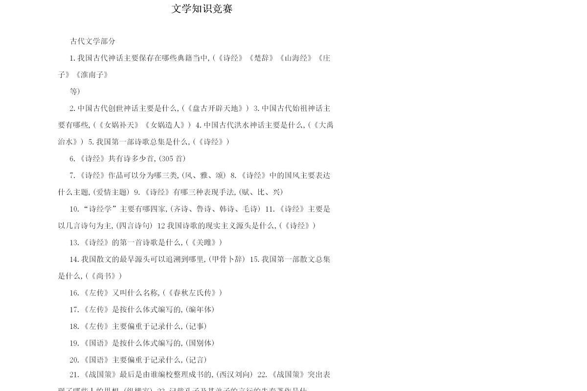 文学知识竞赛题库-500题
