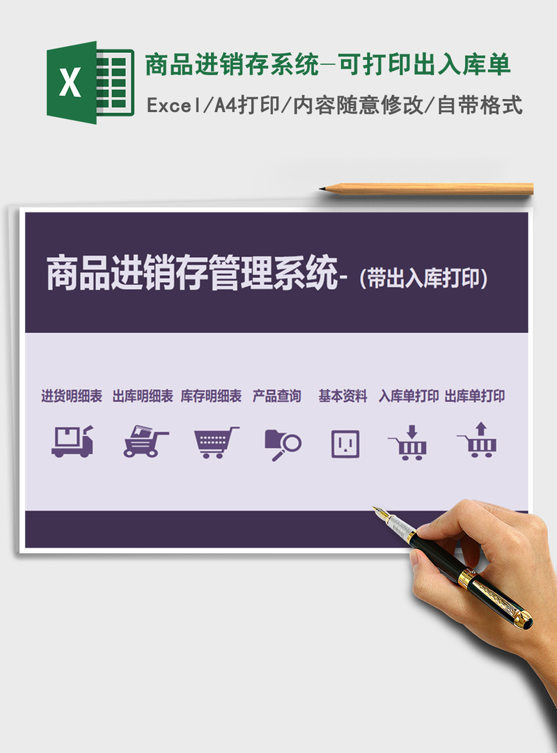 2021年商品进销存系统-可打印出入库单 2021年商品进销存系统-可打印出入库单