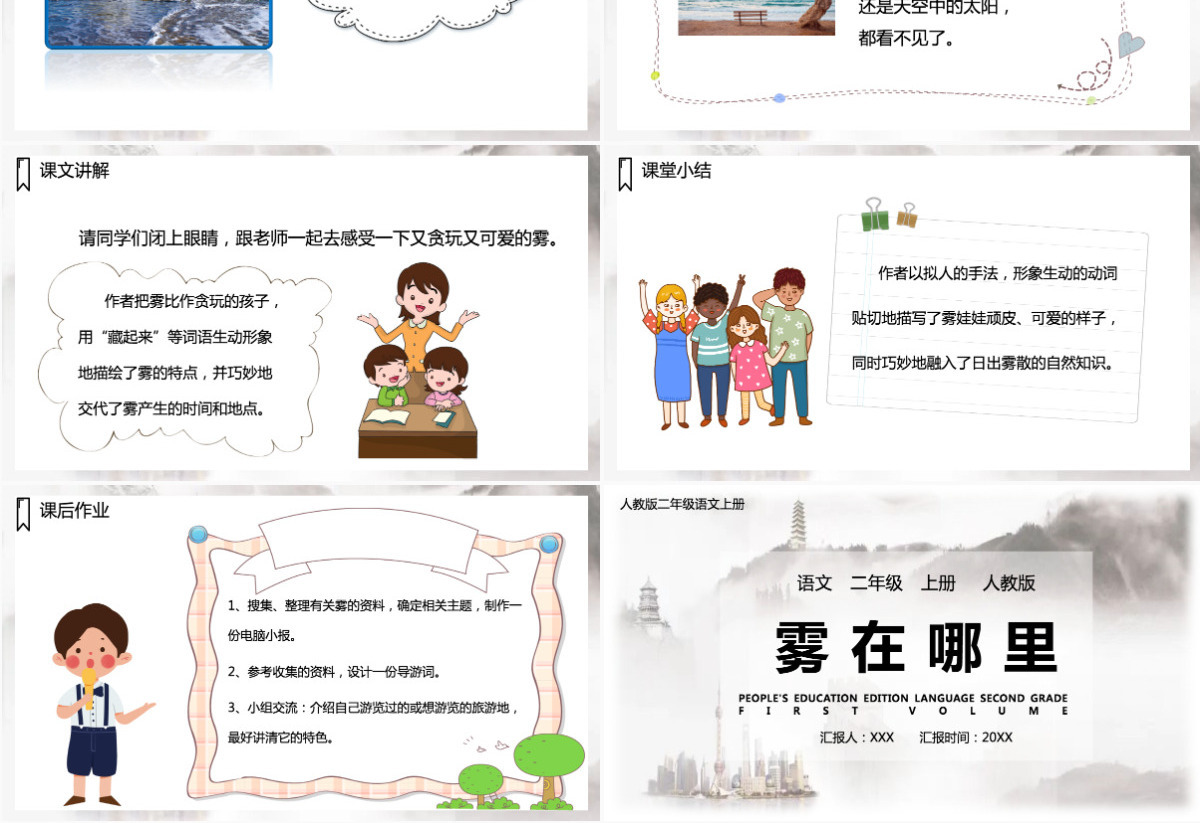 2022雾在哪里PPT课文第19课小学二年级语文上册部编人教版教学课件