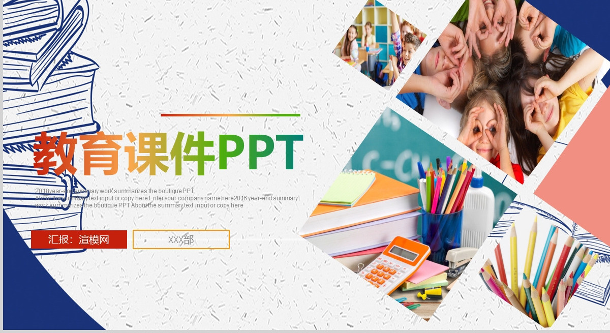 原创清新时尚教育培训教学设计公开课PPT