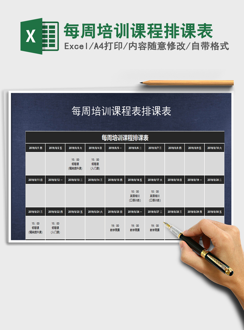 2021年每周培训课程排课表 2021年每周培训课程排课表
