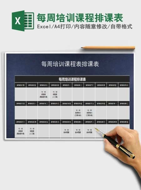 2021年每周培训课程排课表 2021年每周培训课程排课表