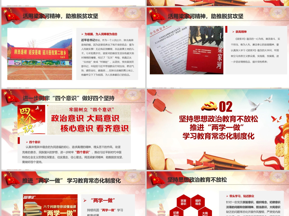 弘扬七一党课梁家河精神做用于担当好干部PPT模板 弘扬七一党课梁家河精神做用于担当好干部PPT模板