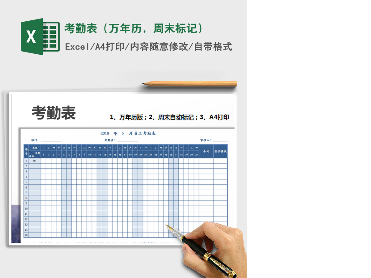 2021年考勤表(万年历,周末标记) 2021年考勤表(万年历,周末标记)