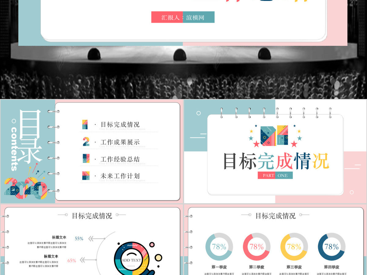 创意孟菲斯风工作总结工作汇报述职报告竞聘PPT模板 创意孟菲斯风工作总结工作汇报述职报告竞聘PPT模板