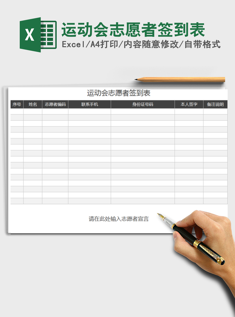 2021年运动会志愿者签到表 2021年运动会志愿者签到表