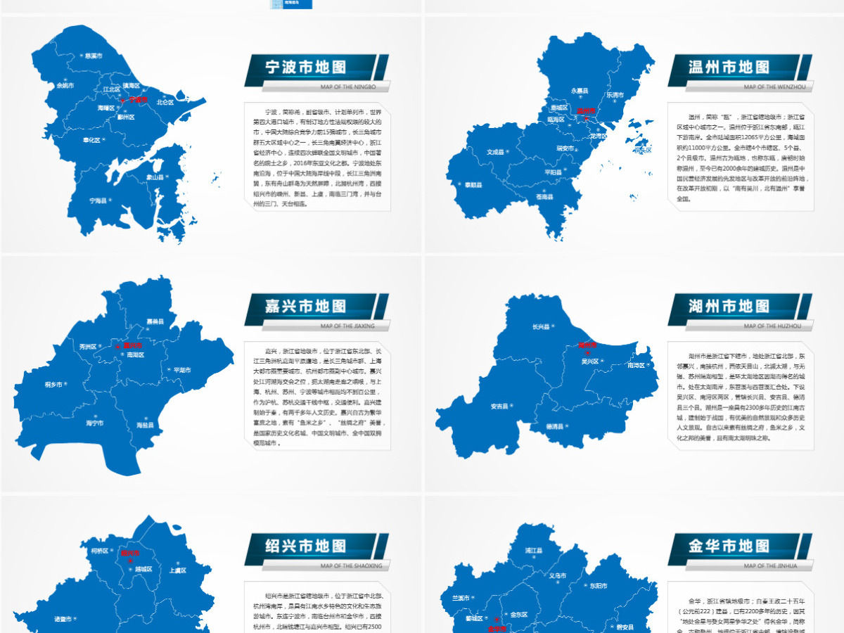 浙江省地图PPT