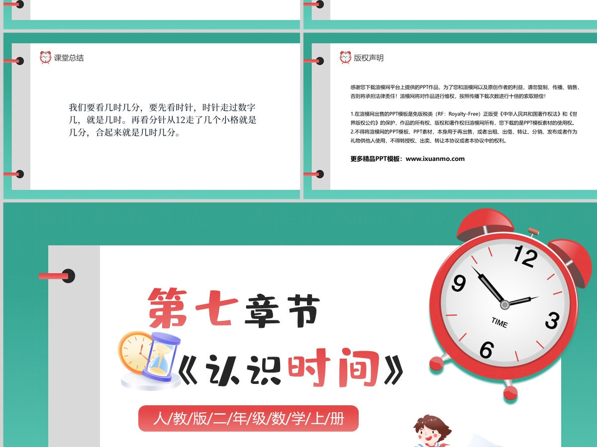 人教版二年级数学上册第七章:认识时间课件PPT模板-含教案 人教版二年级数学上册第七章:认识时间课件PPT模板-含教案