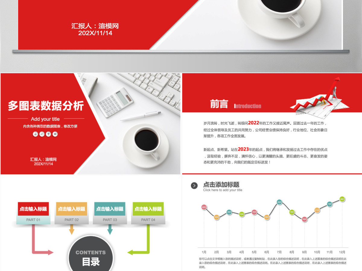 财务报表数据统计分析PPT理财业绩汇报