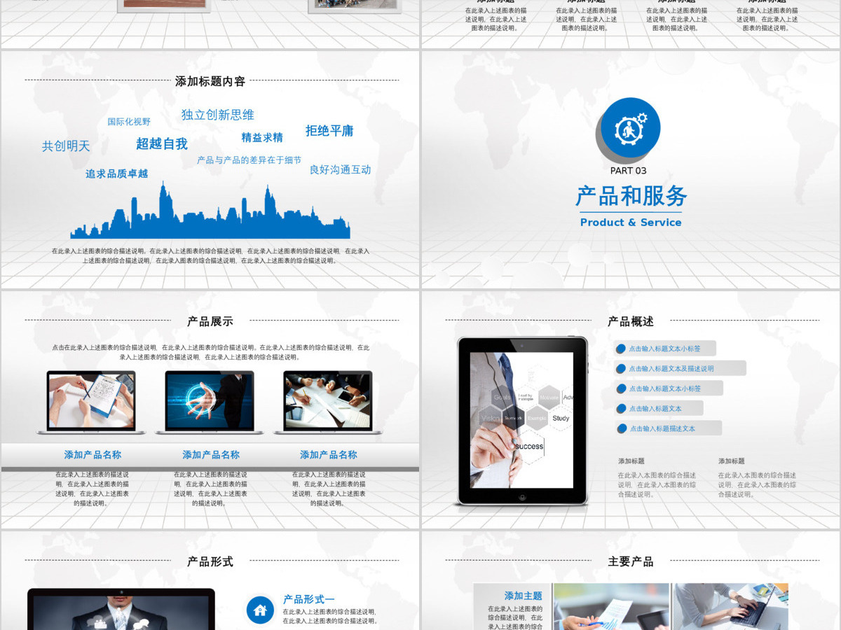 湛蓝色企业简介公司介绍产品宣传推广营销PPT模
