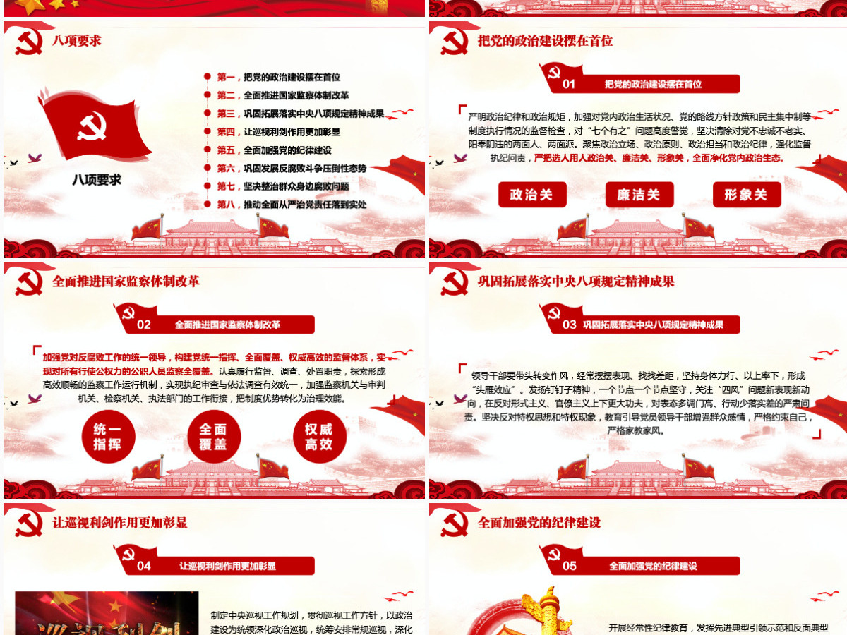 十九届中央纪委二次全会重要讲话党课PPT-含讲稿