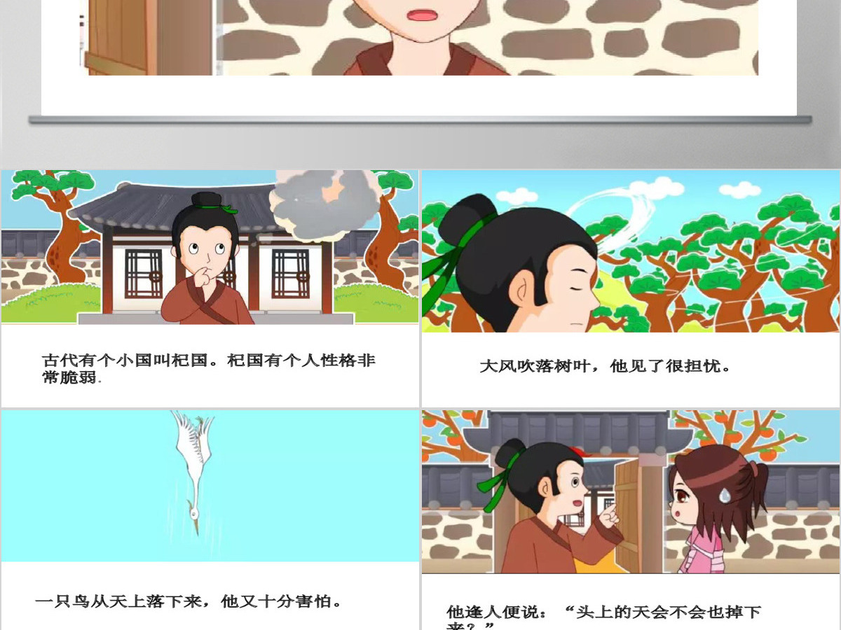 卡通绘本杞人忧天成语故事寓言故事PPT