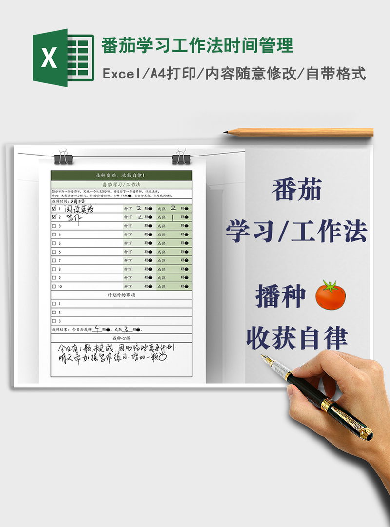 2021年番茄学习工作法时间管理 2021年番茄学习工作法时间管理