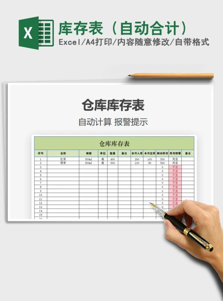 2021年库存表(自动合计) 2021年库存表(自动合计)