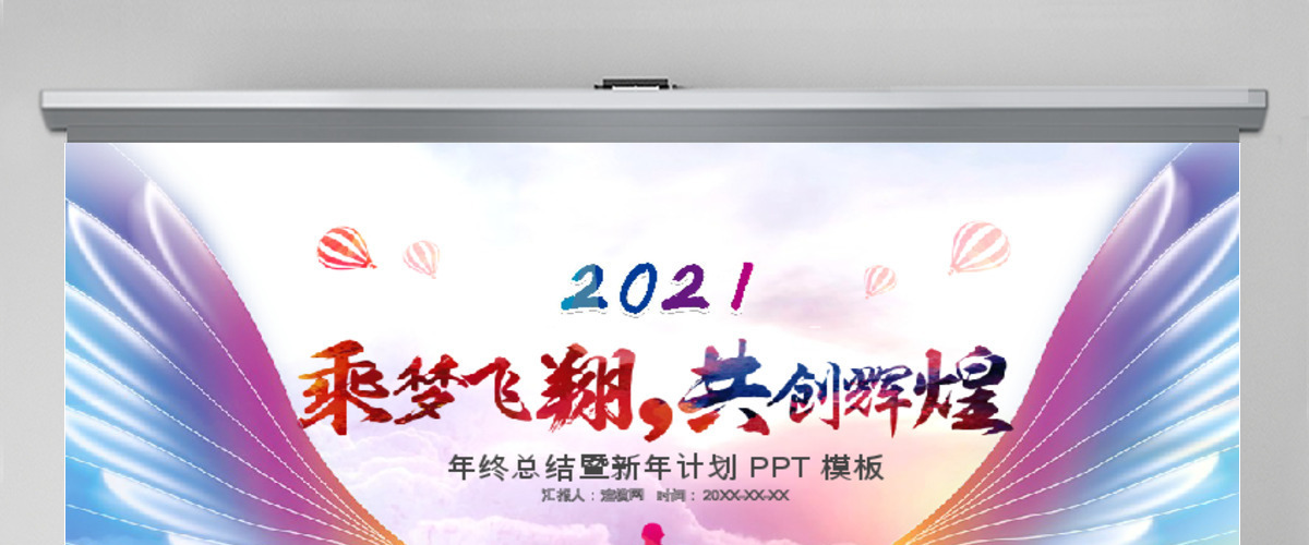 2017年终总结新年计划PPT模板