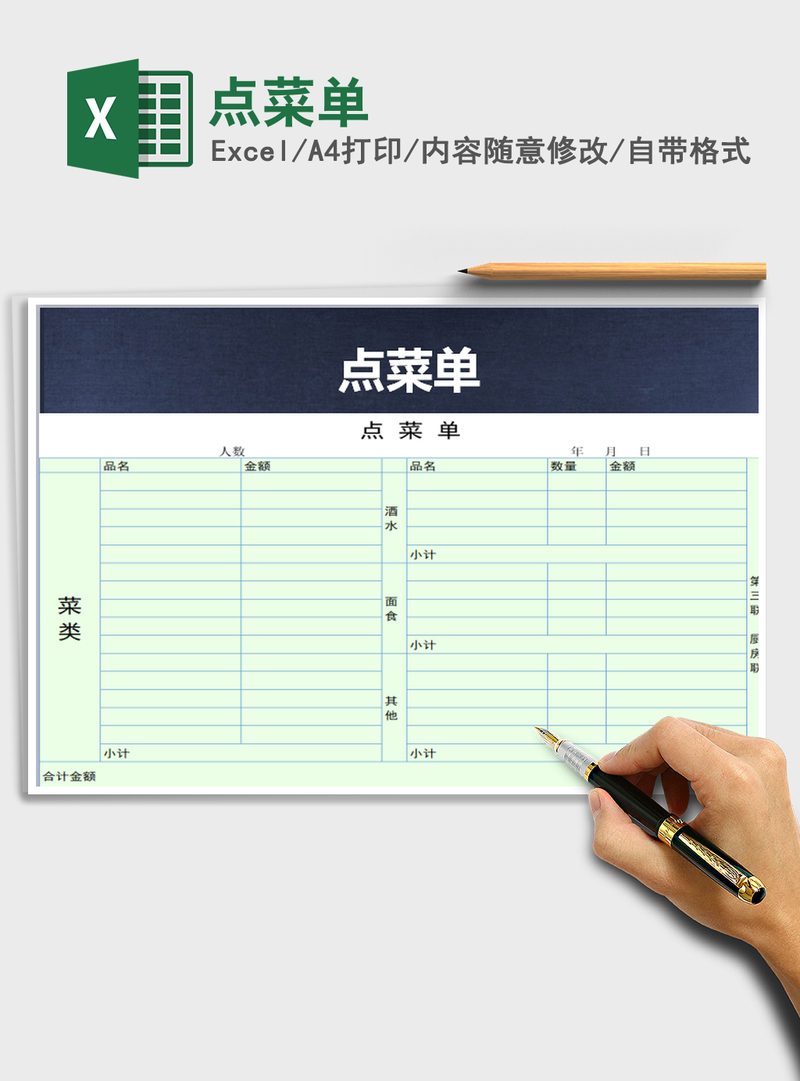 2021年点菜单 2021年点菜单
