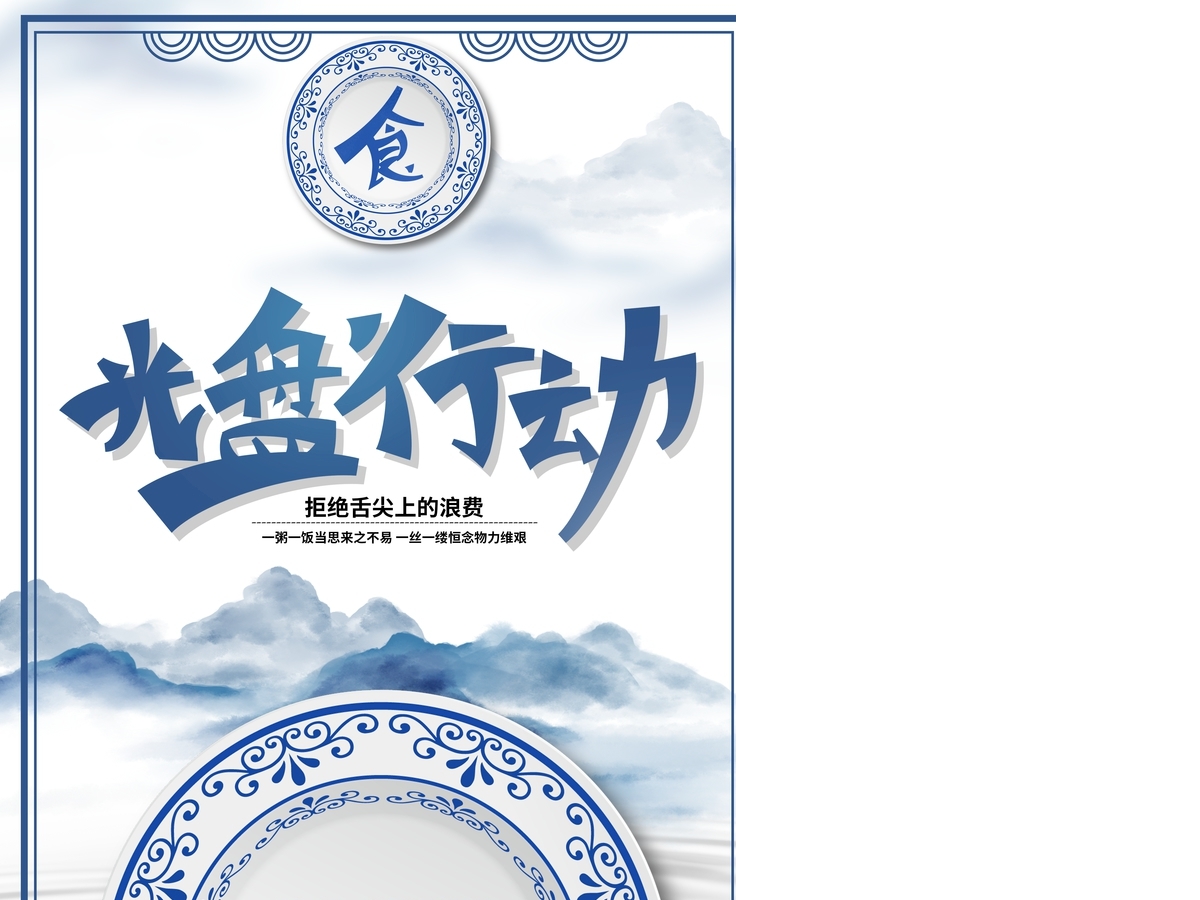 光盘行动图片 光盘行动图片