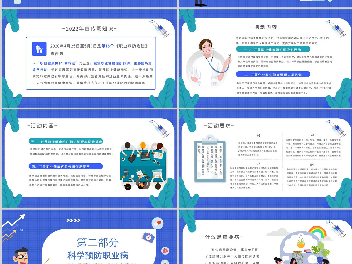 2022职业健康保护创意清新我行动科普教育课件PPT