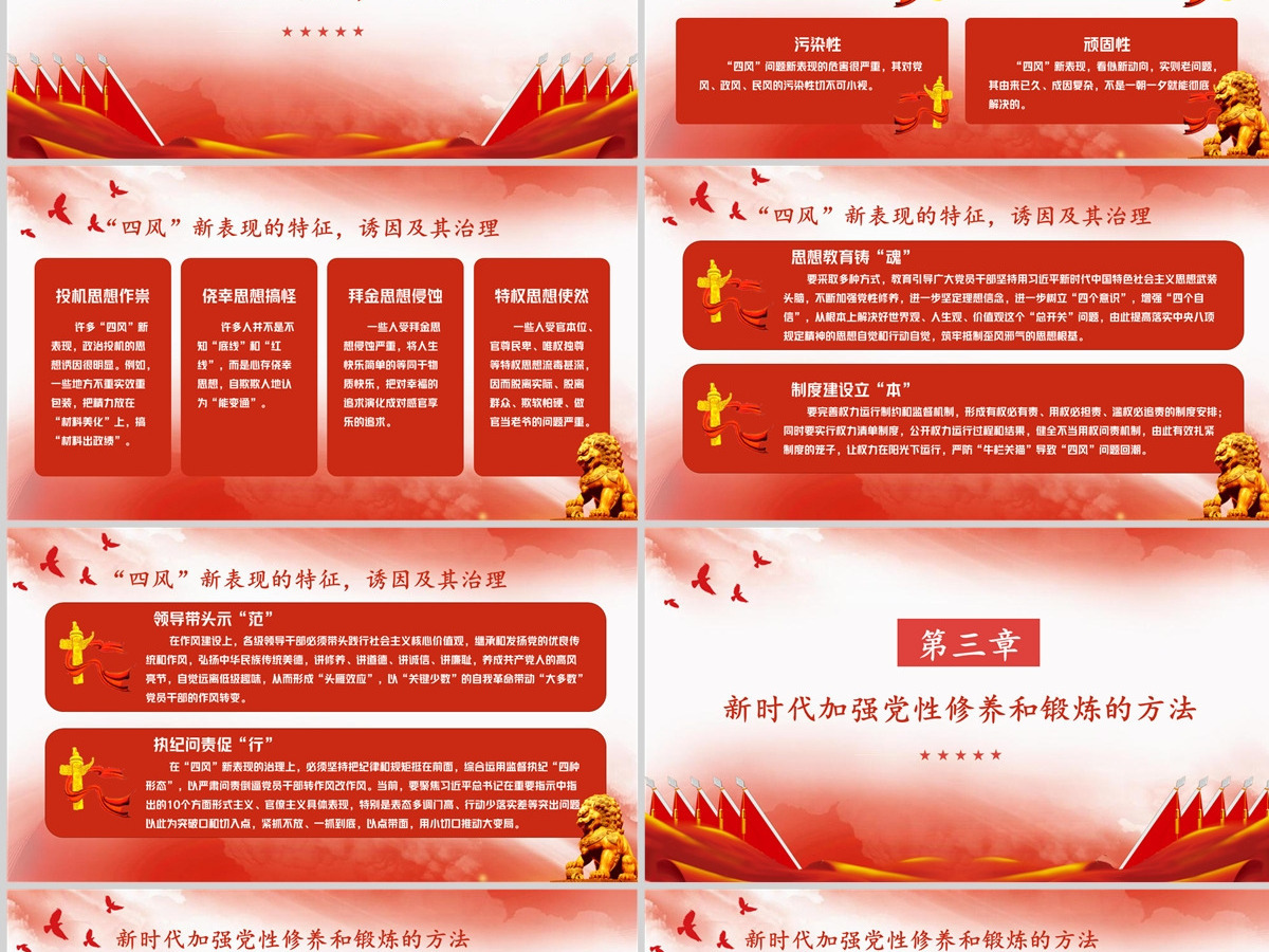 新时代如何加强党风廉政建设红色简约风廉政廉洁专题党课课件模板PPT