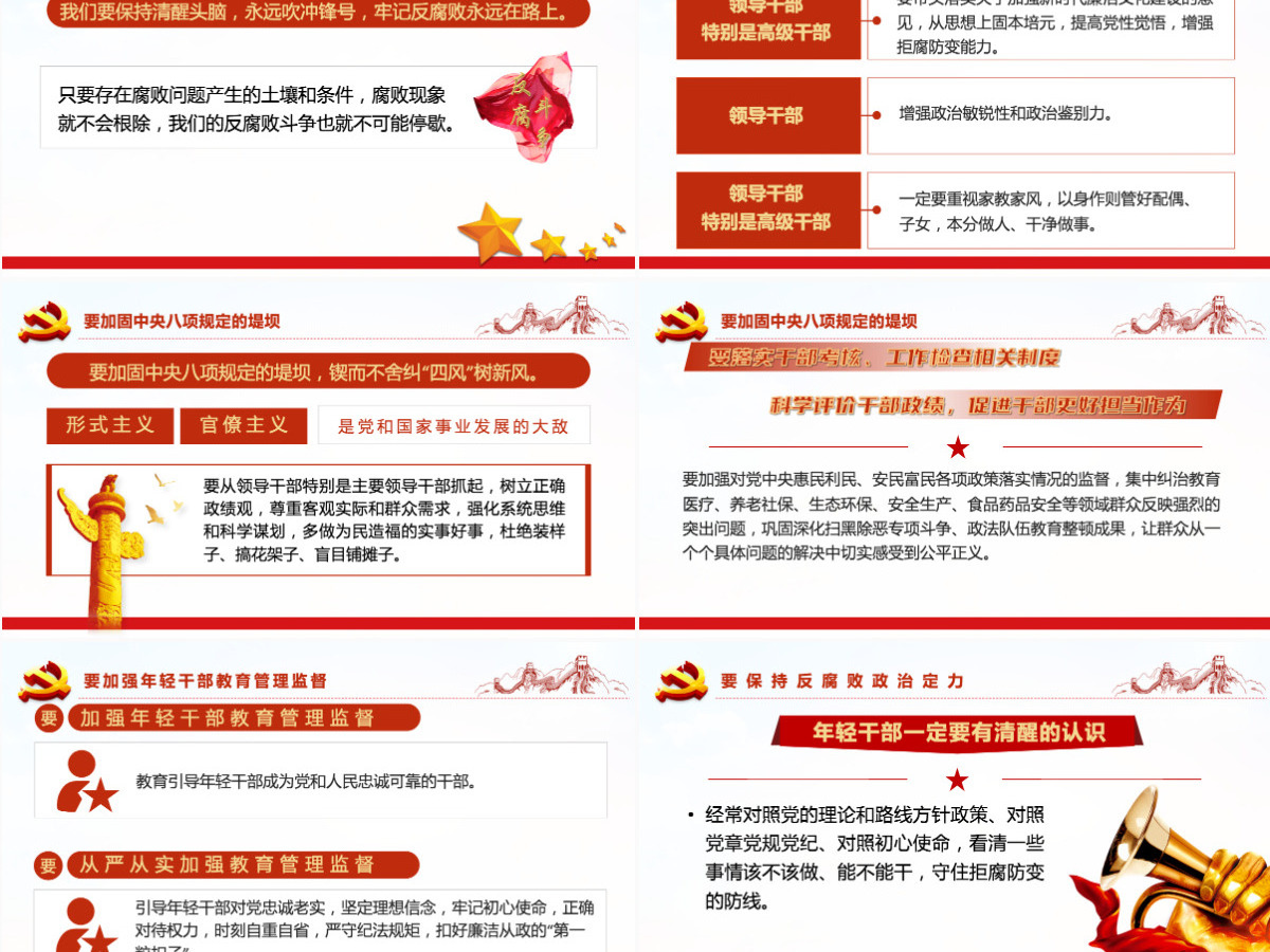 十九届中央纪委六次全会重要讲话党课红色精品中国共产党第十九届中央纪律检查委员会第六次全体会议公报解读党课PPT-含讲稿