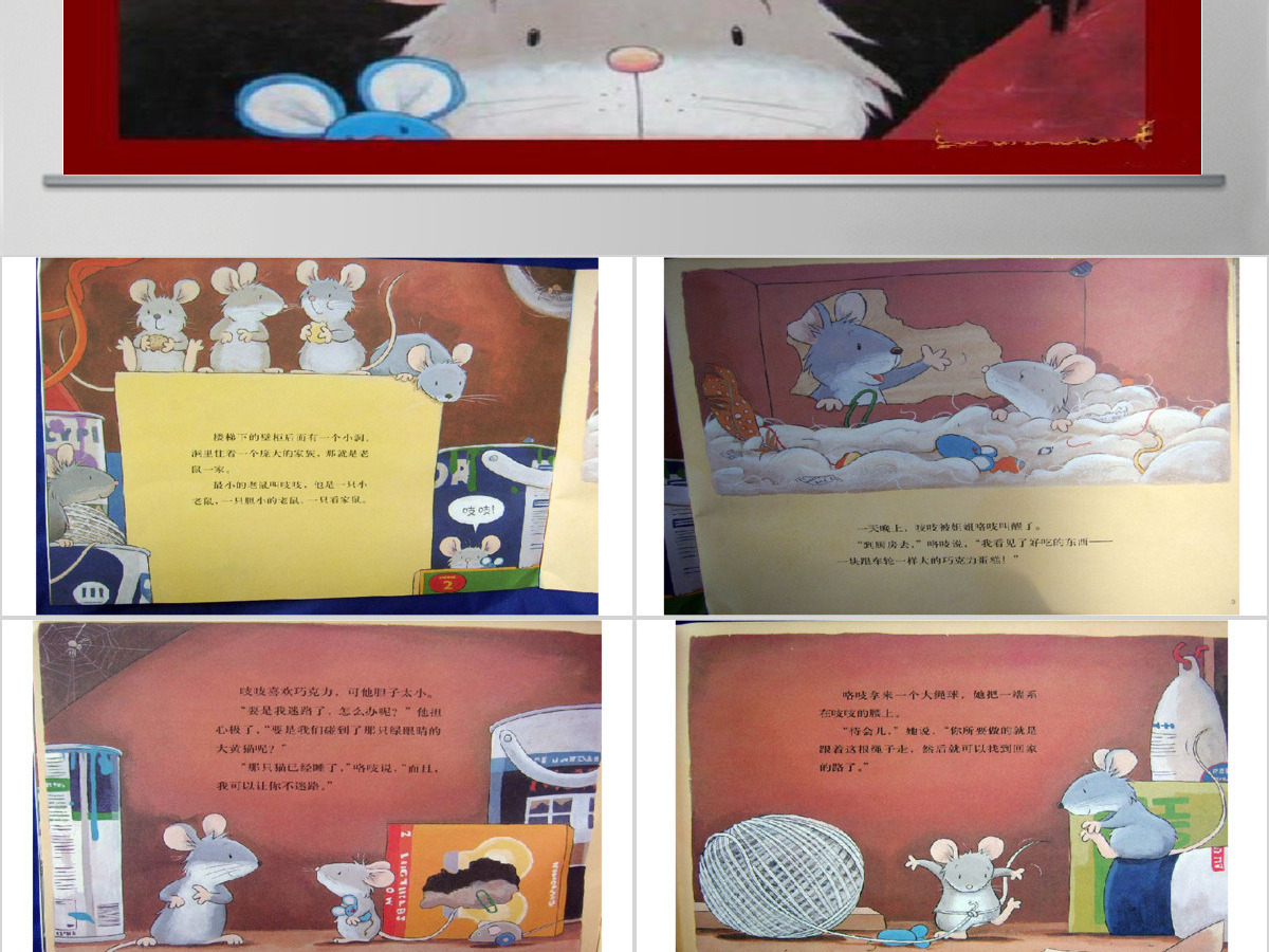 胆小的老鼠绘本幼儿绘本教育课件 胆小的老鼠绘本幼儿绘本教育课件