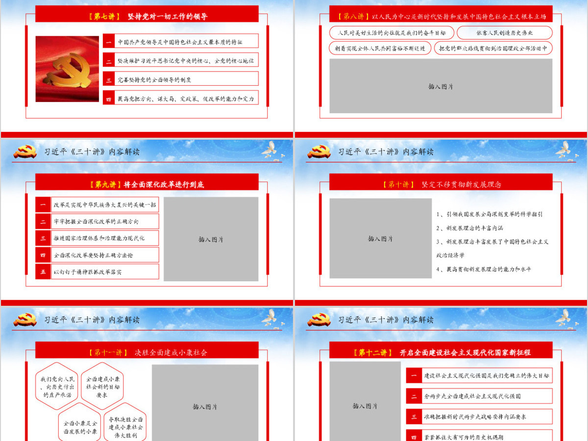 原创新时代中国特色社会主义思想三十讲ppt 原创新时代中国特色社会主义思想三十讲ppt