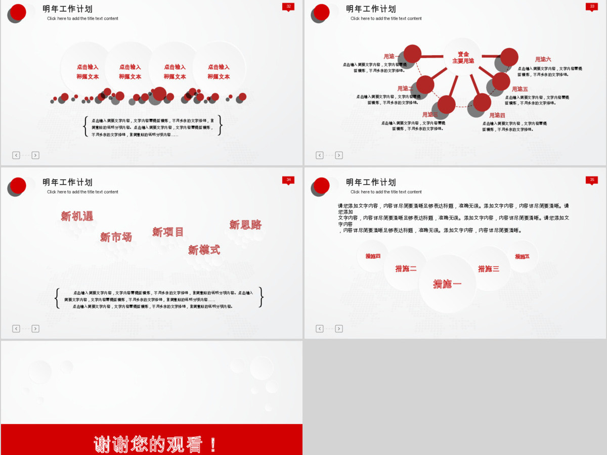 中国建设银行时尚理财专家PPT模板幻灯片