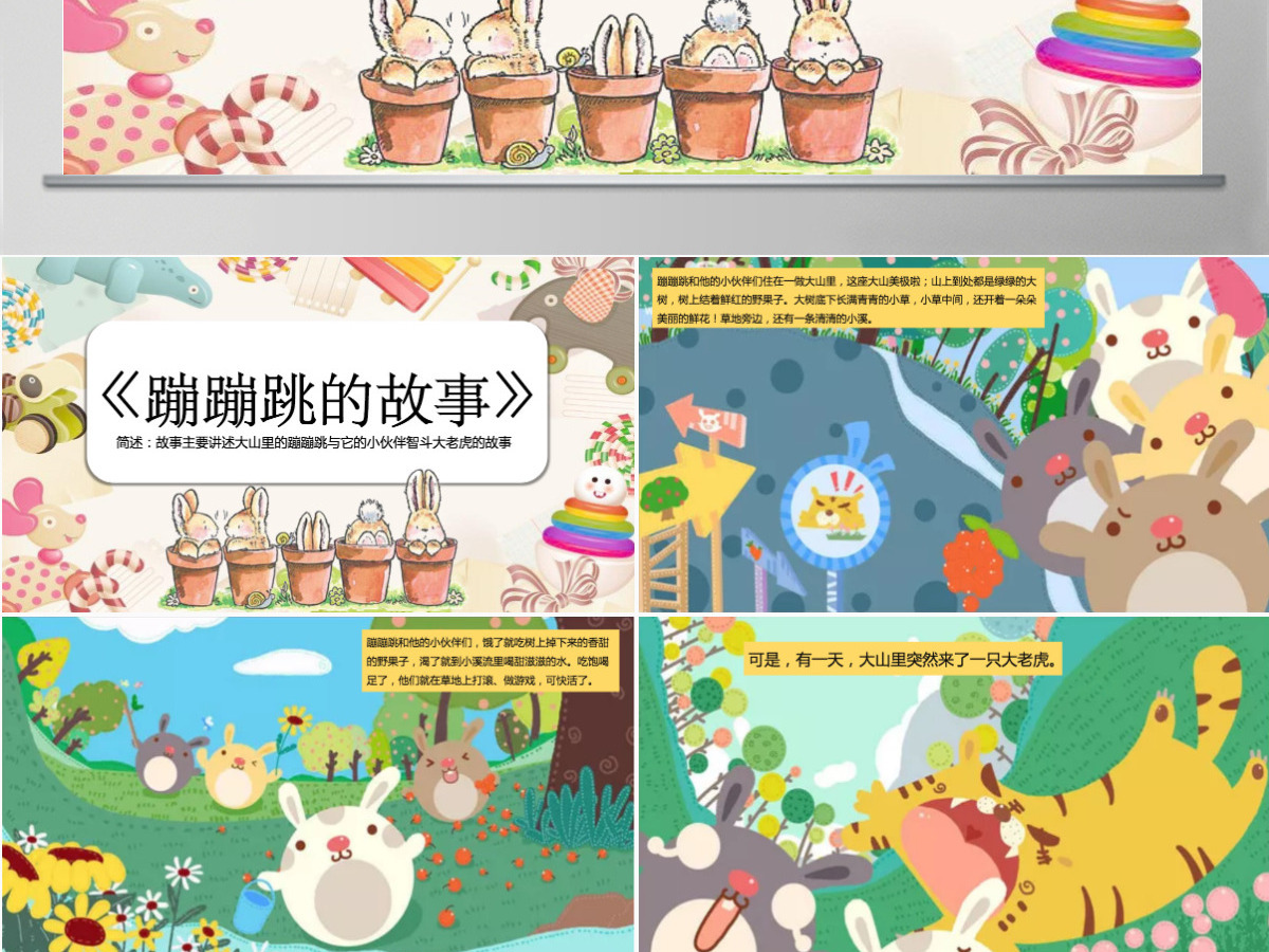 蹦蹦跳的故事儿童读物故事绘本PPT模板