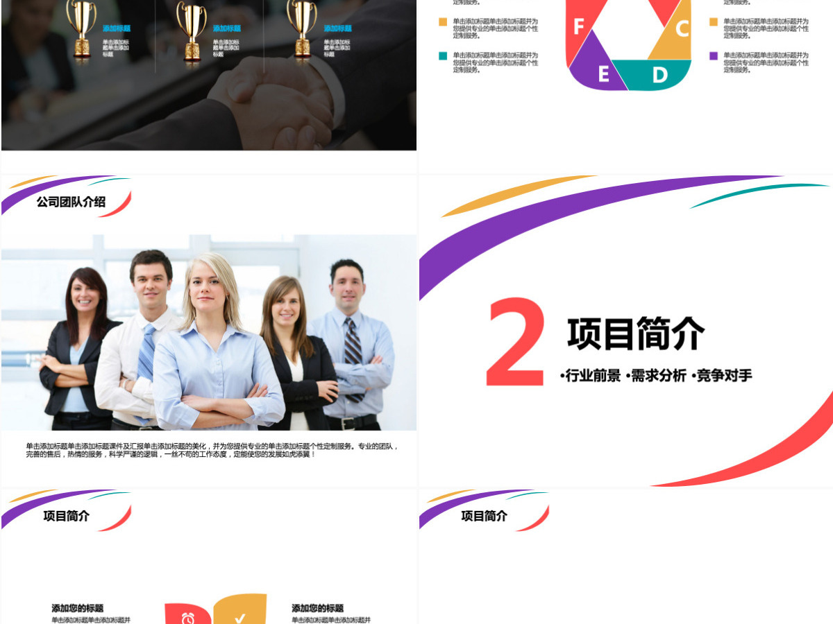 扁平化多彩中秋节营销活动策划书通用PPT模板幻灯片 扁平化多彩中秋节营销活动策划书通用PPT模板幻灯片