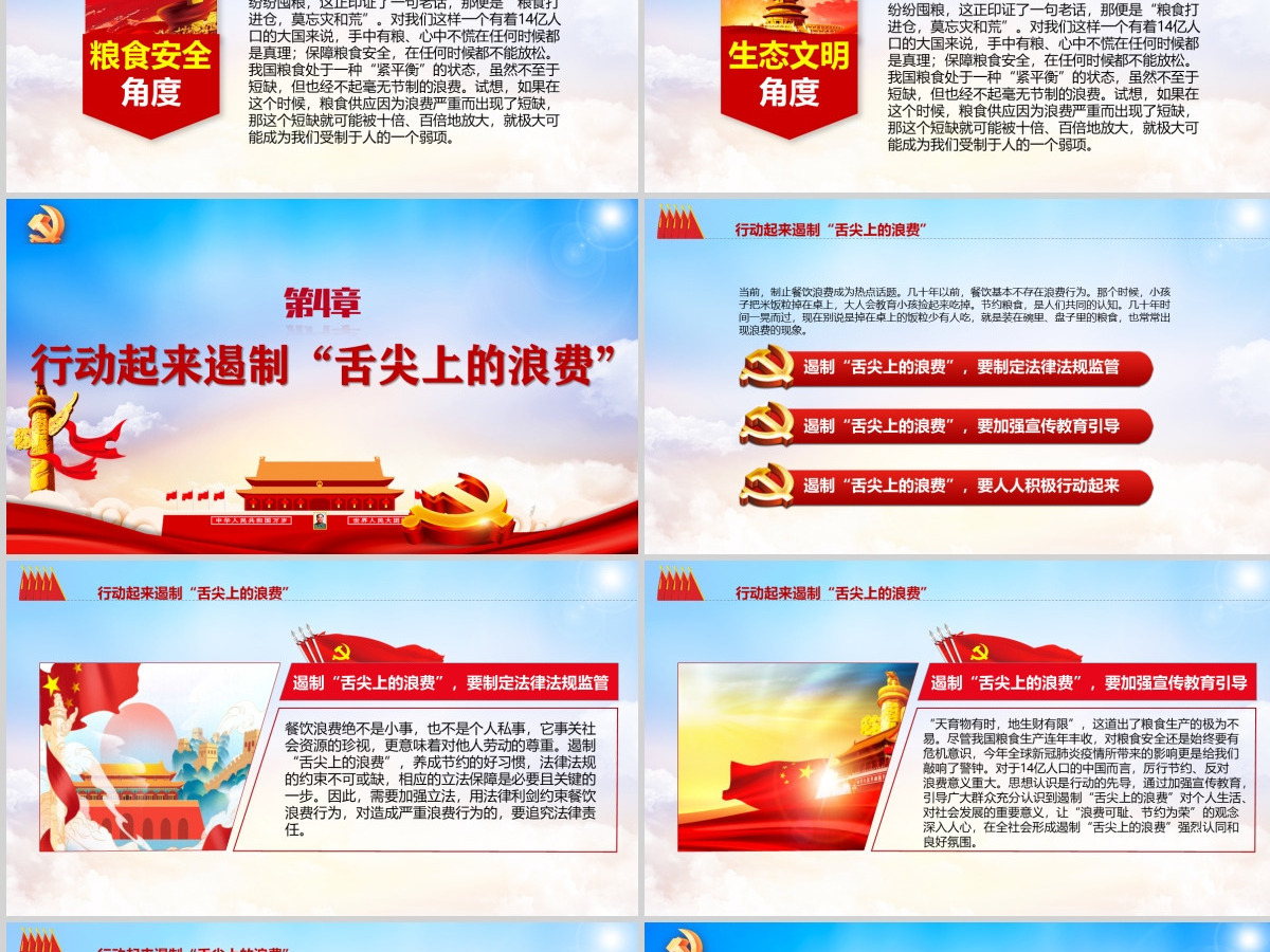 红色大气杜绝餐饮浪费践行节约风尚党员教育党课ppt课件