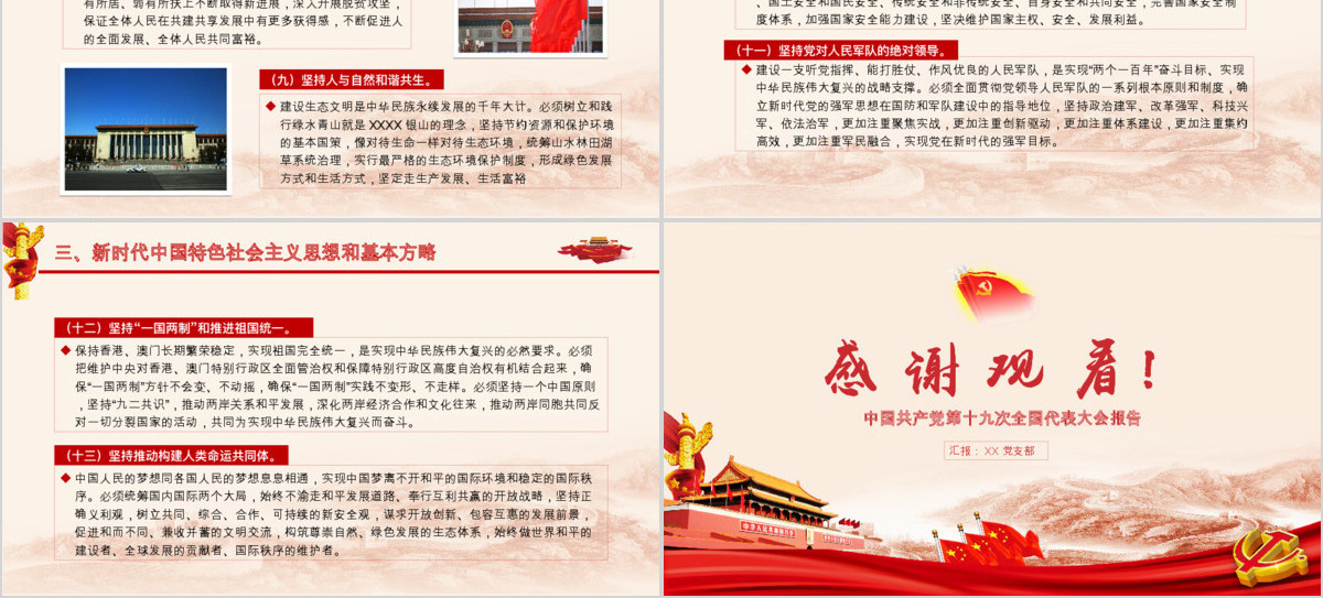 不忘初心方得始终党政党课十九大课件PPT模板
