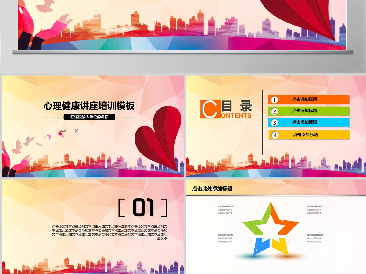 孕妇心理健康公益讲座ppt 孕妇心理健康公益讲座ppt