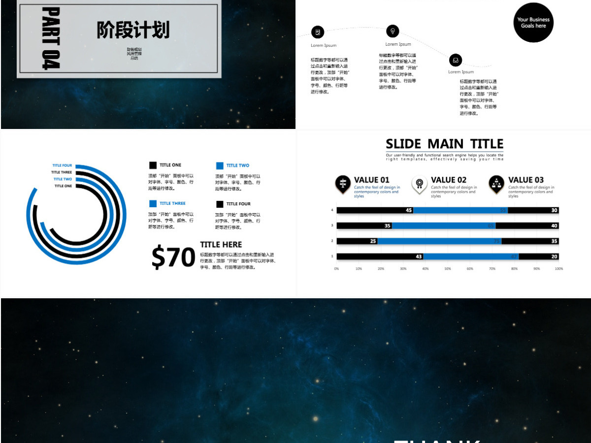 2024高科技宇宙星空创业商业计划书公司介绍PPT模板
