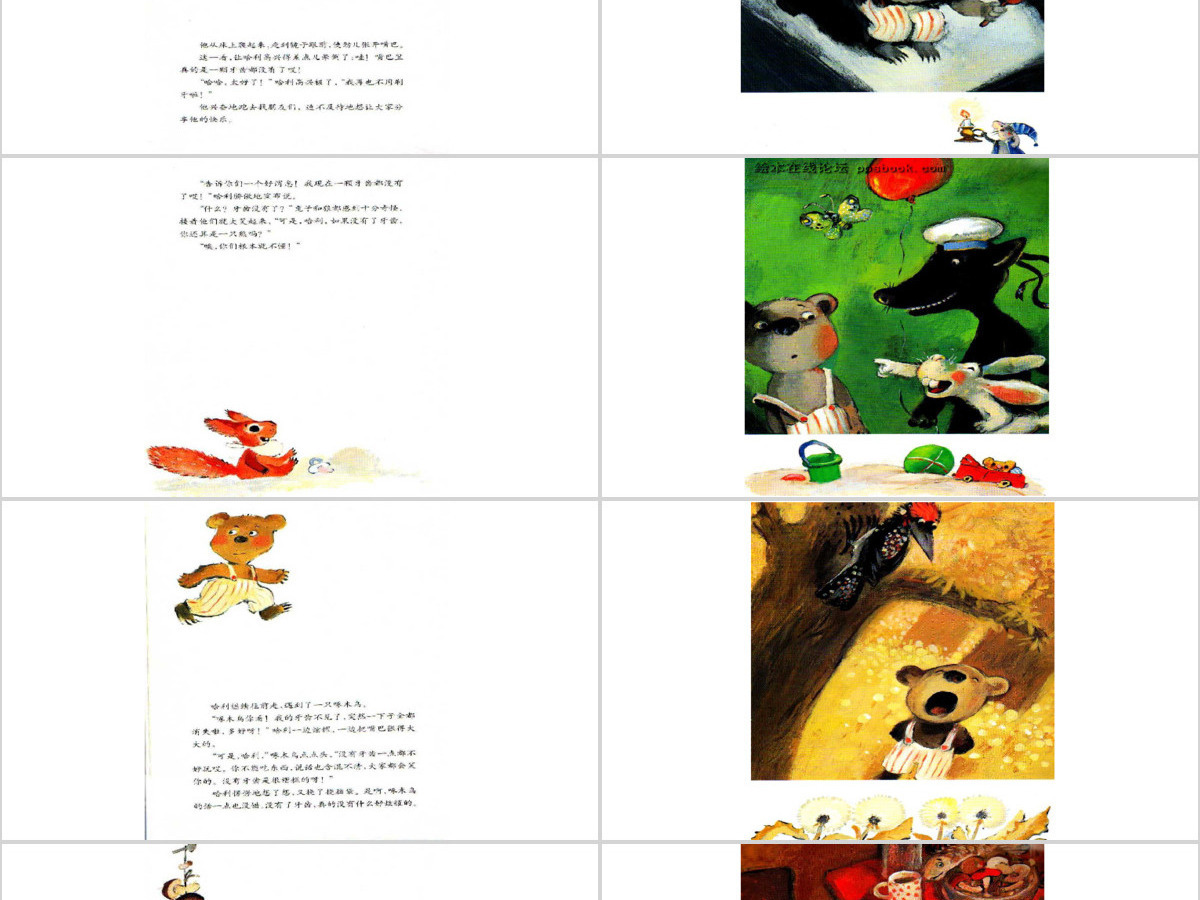 小熊不刷牙幼儿园绘本 小熊不刷牙幼儿园绘本