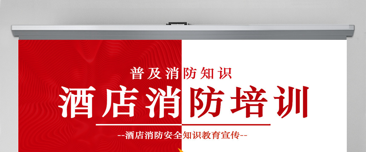 酒店消防培训简洁精美普及消防知识PPT 酒店消防培训简洁精美普及消防知识PPT