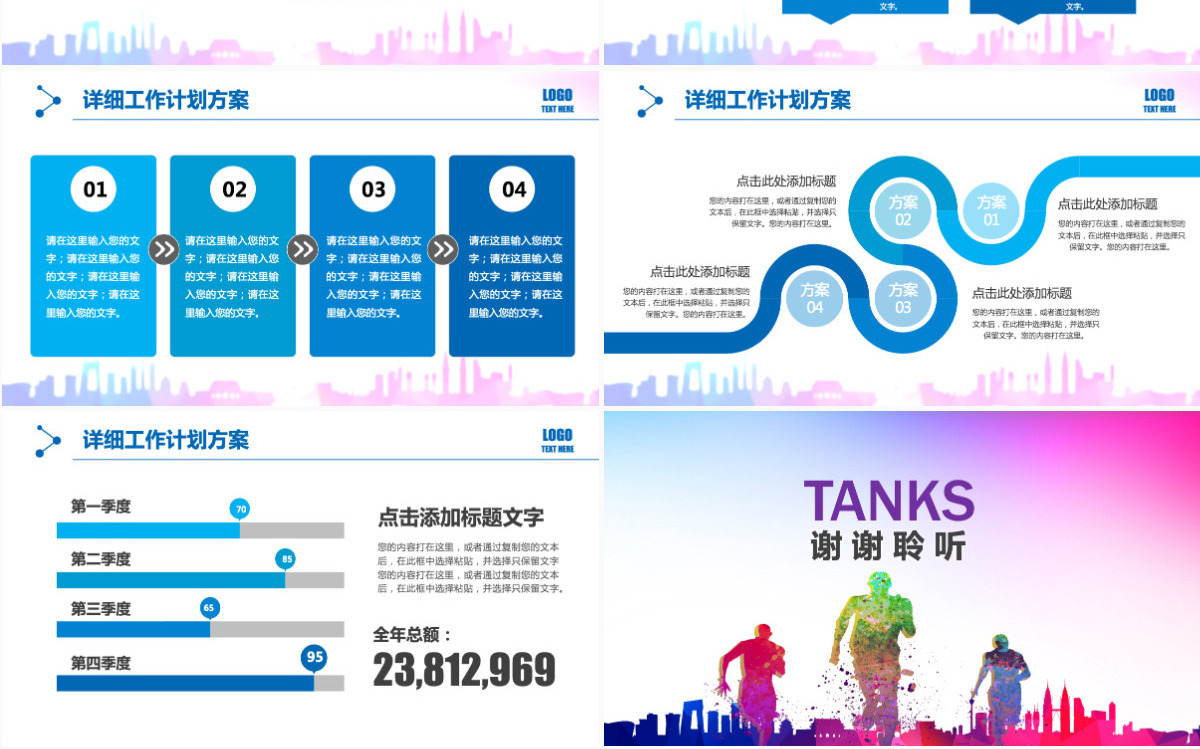 奔跑吧2023年终总结2024龙年计划PPT模板
