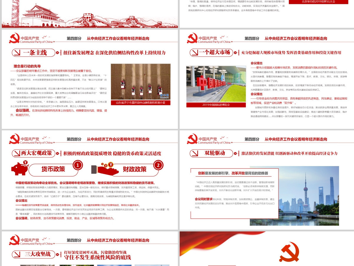 原创2020中央经济工作会议解读党政党建支部-含讲稿