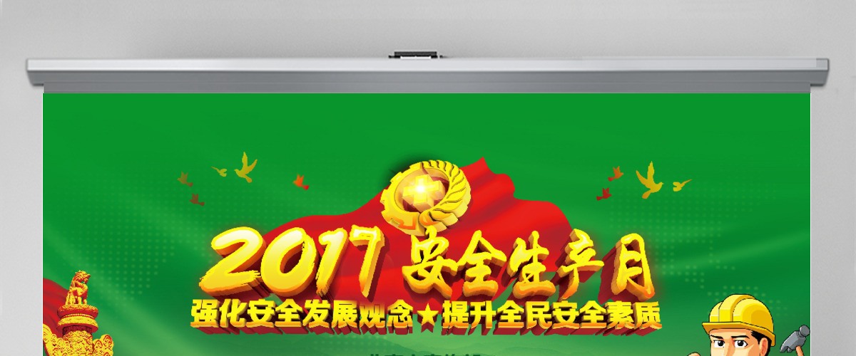 2019安全生产月宣传安全教育PPT