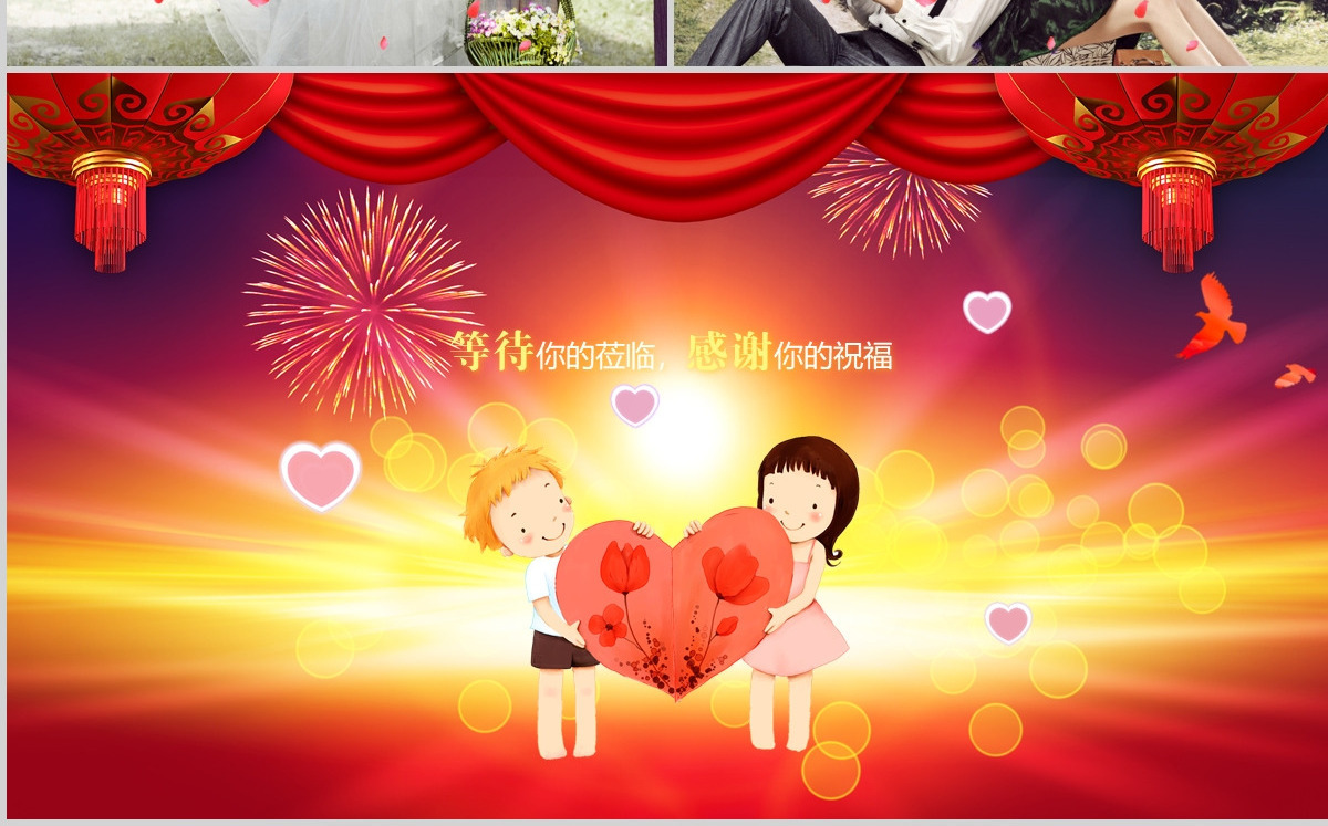 2019婚礼幸福PPT模板